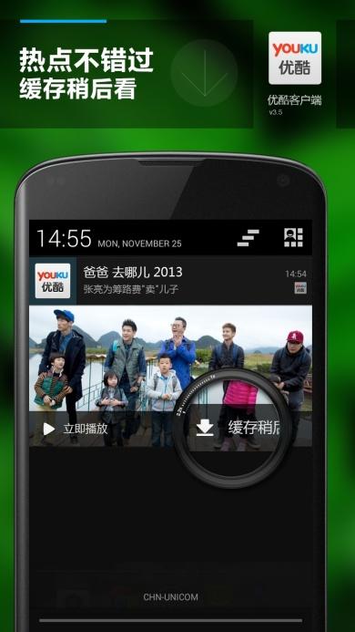 支持本机视频播放 优酷App安卓最新版上线|视