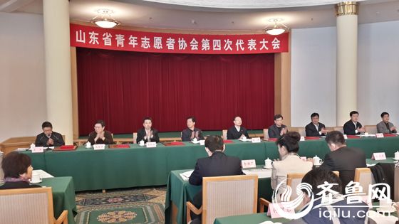 山东省青年志愿者协会第四次代表大会在济南召