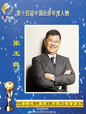 10大经济年度人物_...当选 2016十大经济年度人物