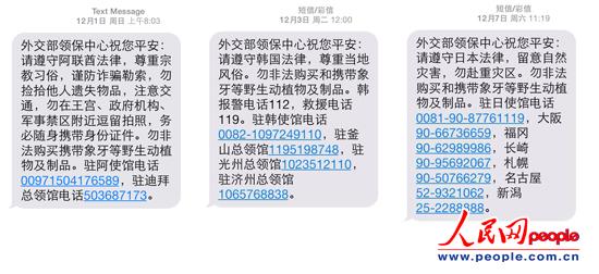 外交部发送的领事保护短信（网友提供）