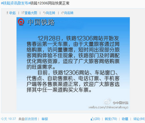 中国铁路总公司认证官方微博截图