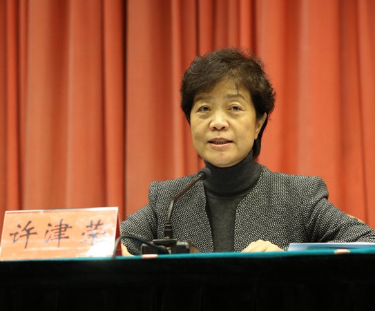 许津荣副省长出席会议作重要讲话