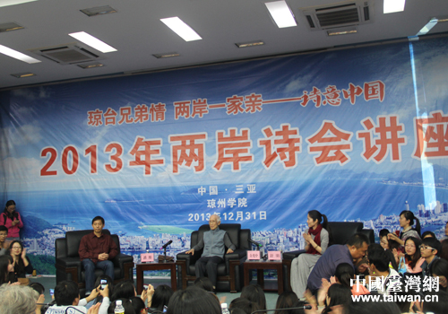 海南琼州学院举办两岸诗会讲座 点燃学子诗歌