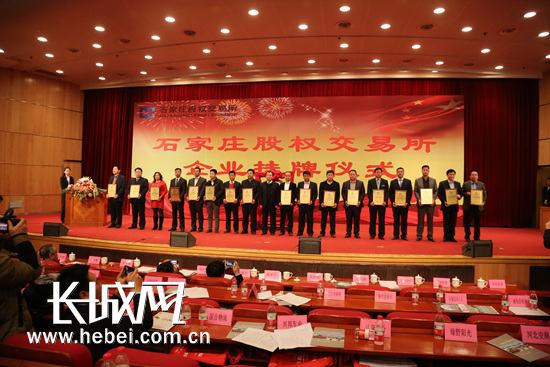 石家庄股权交易所第二批17家企业挂牌交易|股
