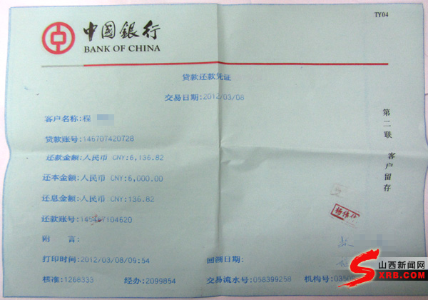 高清读图|付息|中国银行