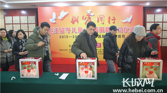 精品导报关注留守儿童 慈善捐助活动正式启动