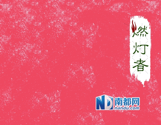 燃灯者|文化|题签