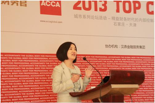 ACCA天津石家庄论坛热议企业内部控制和风险