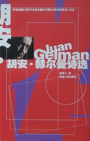 　赫尔曼诗选2009年由青海人民出版社出版。