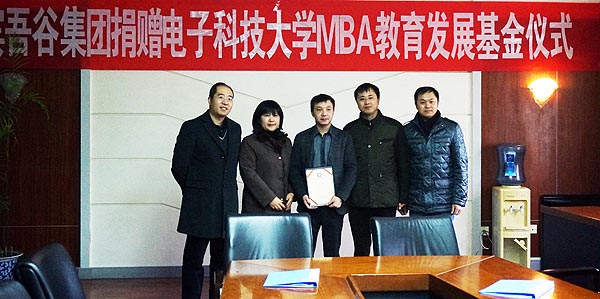 宾吾谷集团捐赠电子科大MBA教育发展基金|学