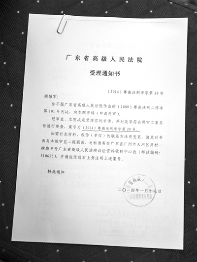 昨日，陈有西向新京报记者展示广东高院受理通知书。 新京报记者 李飞 摄
