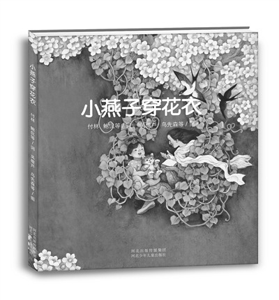 小燕子穿花衣高清图片