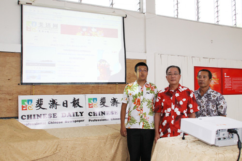 《斐济日报》网站斐济网启动 中国大使出席(图