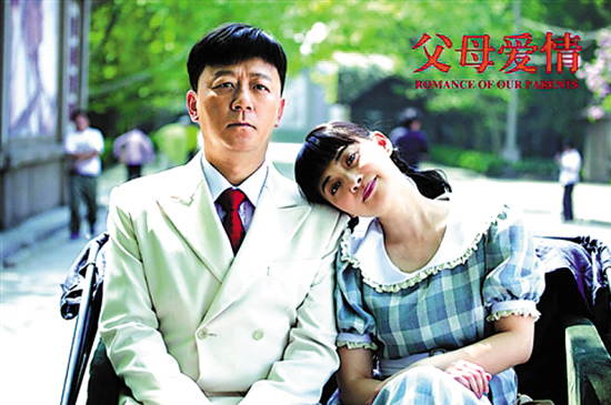 《父母爱情》