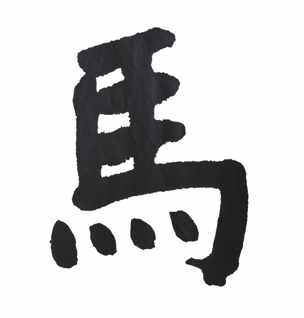 隶书  