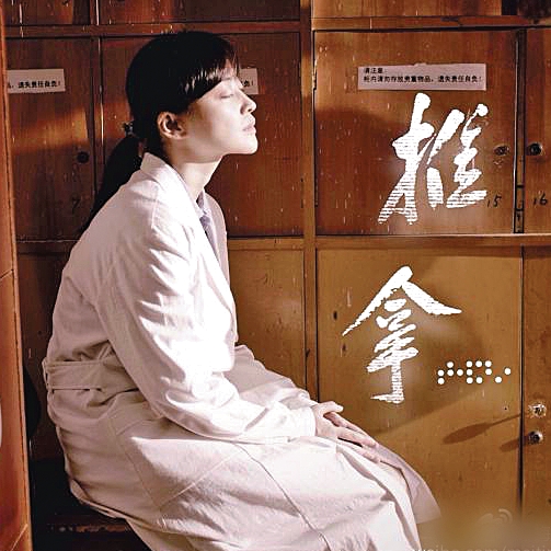 第64 届柏林电影节 《推拿》得奖摄影师曾剑是