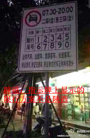 网上疯传西安开始限行 交警支队辟谣限行还未