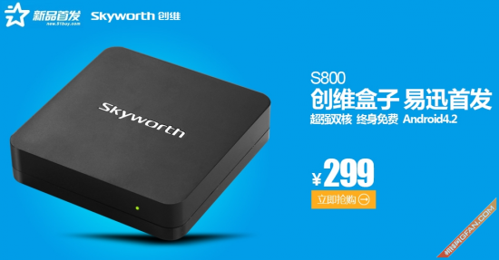 易讯官网299元 更懂电视的创维盒子S800|创维