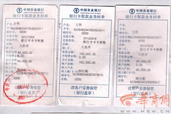 郑州开银行柜台转账凭证 凤凰网