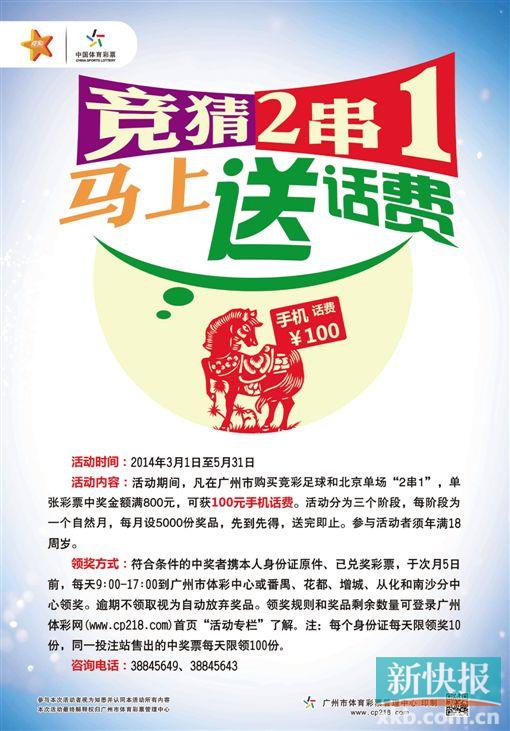 广州体彩两大全新促销3月上线|体彩|兑奖