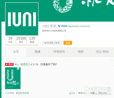 IUNI手机微博截图