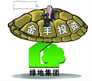借壳金丰上市 绿地方案公布|借壳|停牌
