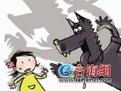 厦门12岁女孩遭性侵很茫然 嫌犯被判处5年6个