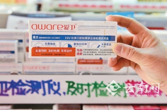昆明药店试水销售HIV快速检测试剂 半个月过去