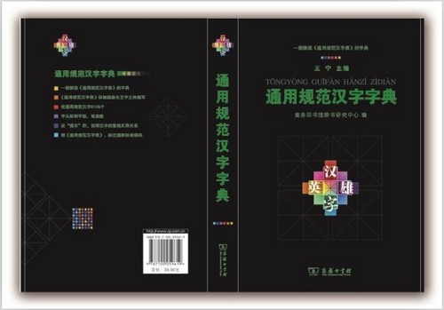 魔鬼词典_收入字最多的词典(2)