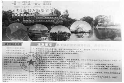 图为微信营销商家寄给张小姐的云南旅游套票。
