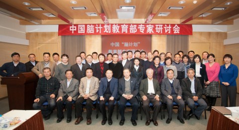 中国脑计划专家研讨会在复旦大学召开|大学|