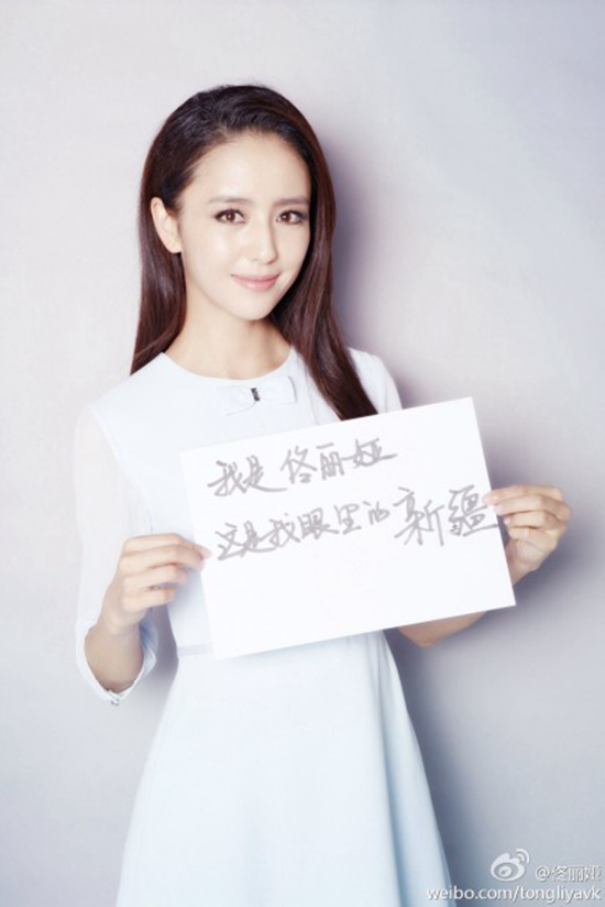 佟丽娅