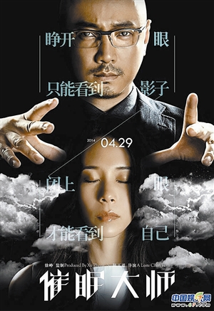 《催眠大师》压轴北京电影节|院线|公映