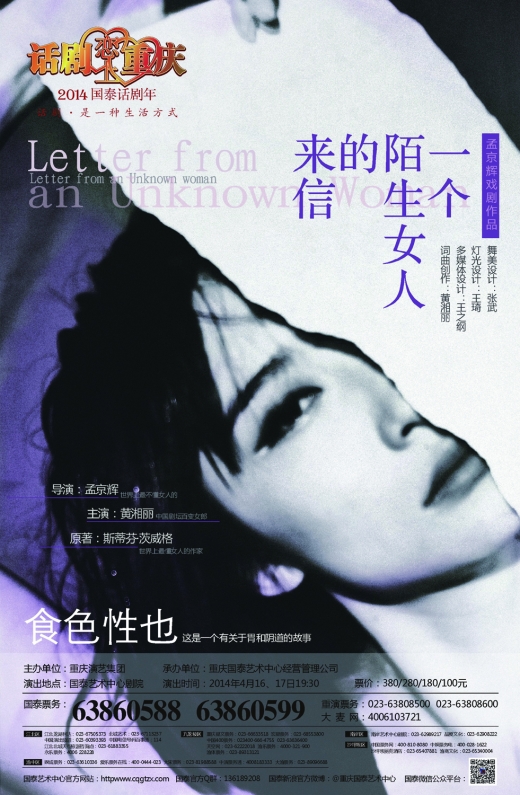 孟京辉爱将<em>黄湘丽</em>大秀《<em>一个陌生女人的来信</em>》