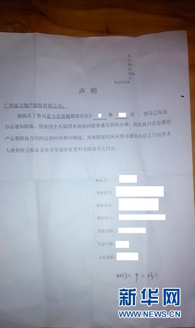 缴清土地出让违约金 广州富力金港城房产证难