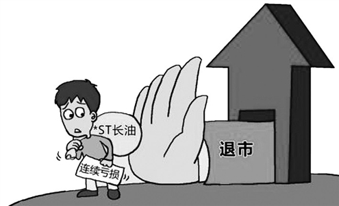 *ST长油昨起进入退市整理期|上交所|停牌