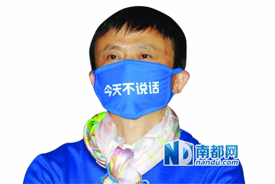 马云:今天不说话,就不给你量!