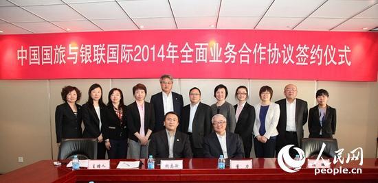 中国国旅与银联国际2014年全面业务合作协议签约仪式现场
