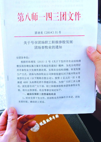 兵团第八师143团下发的参股文件。