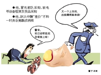 新疆克拉玛依市:冒牌警官的连环骗局|刑警|犯罪