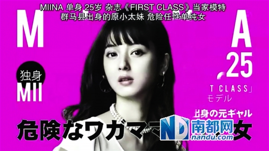 T O P 3 M iina,單身,25歲,雜志《FirstClass》當傢模特,群馬縣出身的原小太妹,危險任性單純女。