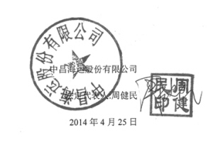 中昌海运股份有限公司2014年第一季度报告正