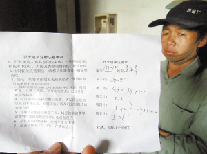 李女士注射狂犬疫苗的单据