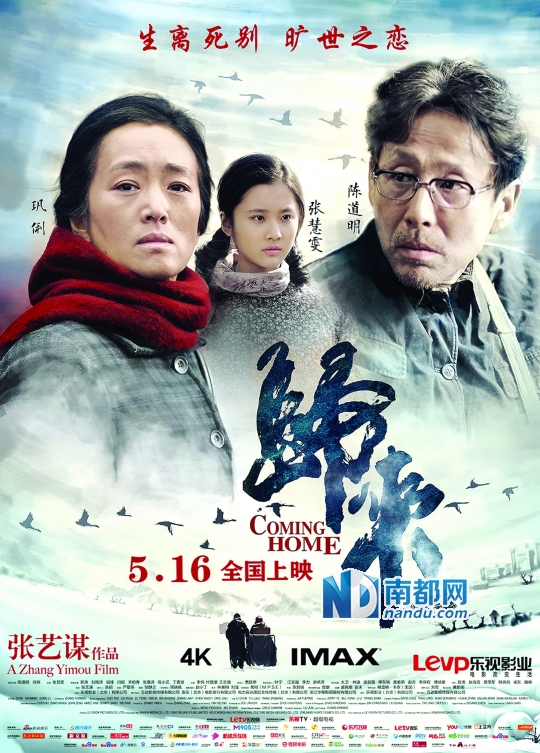 张艺谋新片《归来》曝光终极海报