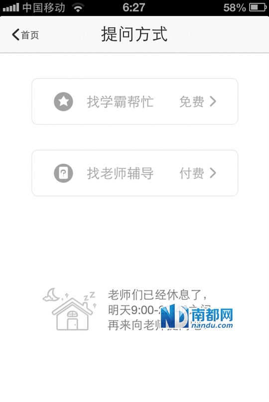 提问的方式有两种，找“老师”是需要付费的。