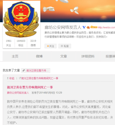 廊坊<em>女子</em>审讯室死亡疑遭<em>逼供</em> 警方称决不袒护