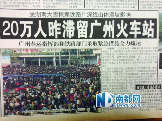 当年《南方日报》、《羊城晚报》、《广州日报》关于旅客滞留广州火车站，铁路部门全力疏运的报道。