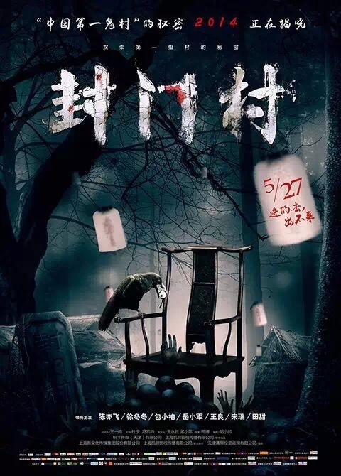 电影《封门村》将上映 徐冬冬称不担心票房