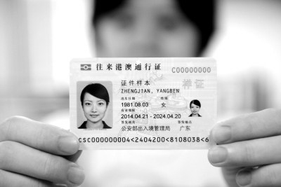 今起广东试点电子版港澳通行证|证件|出入境管