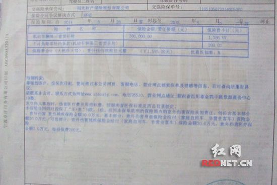 (邹先生提供的三责险保单。)